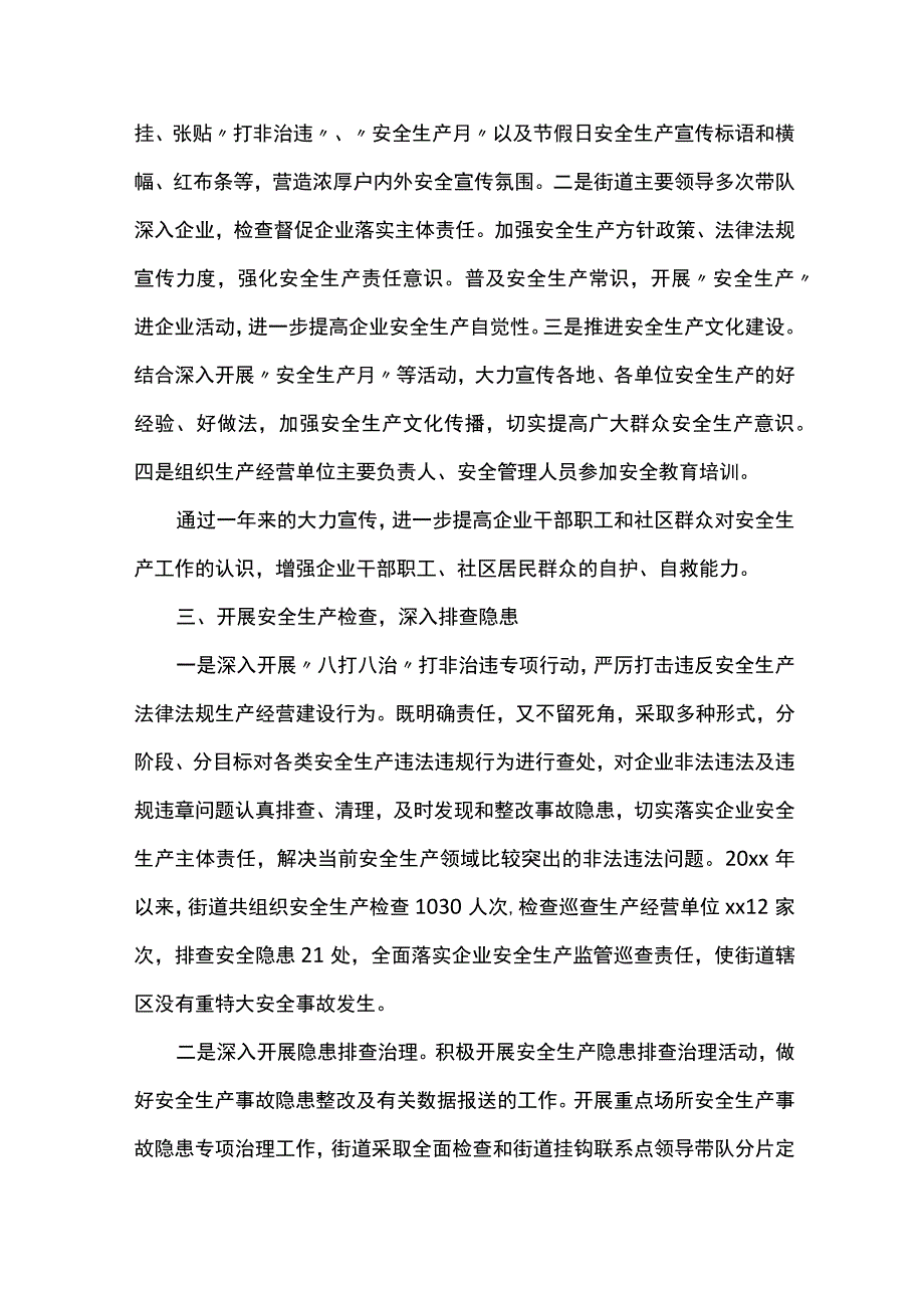 强化安全生产工作总结5.docx_第2页