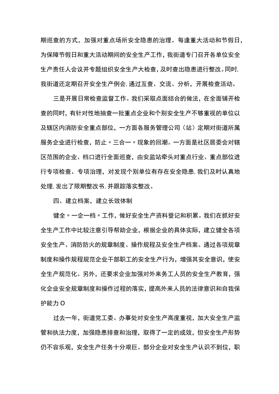 强化安全生产工作总结5.docx_第3页