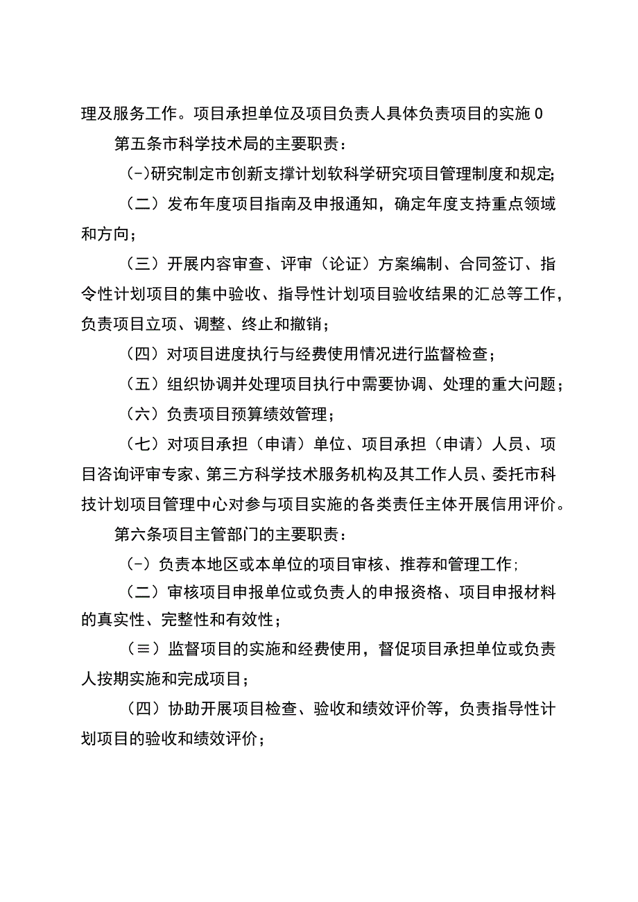 扬州市创新支撑计划软科学研究项目管理办法试行.docx_第2页