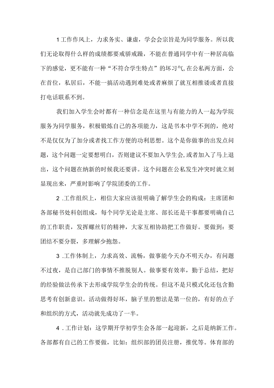 开会发言范文.docx_第2页