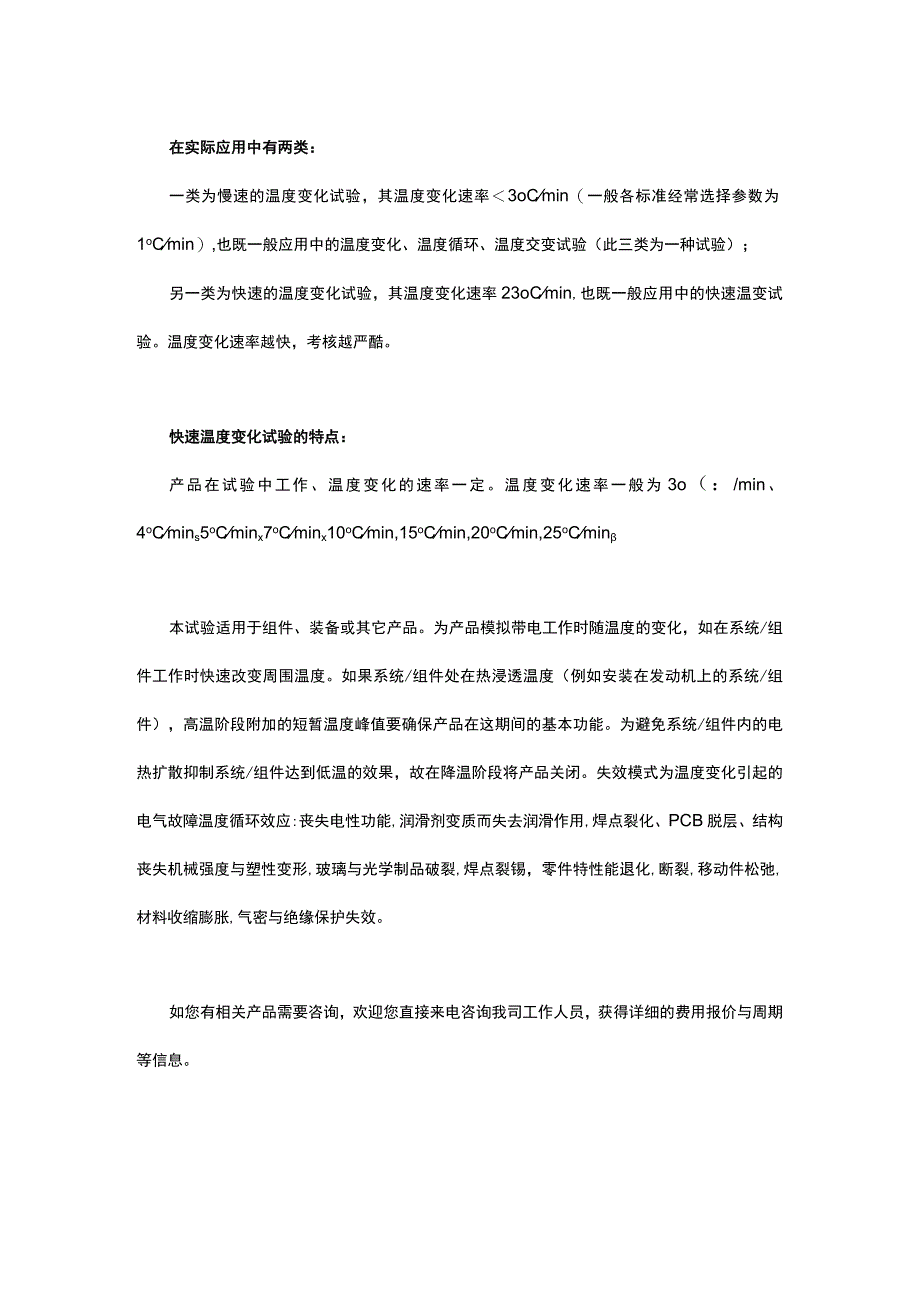 快速温变测试的介绍与特点.docx_第2页