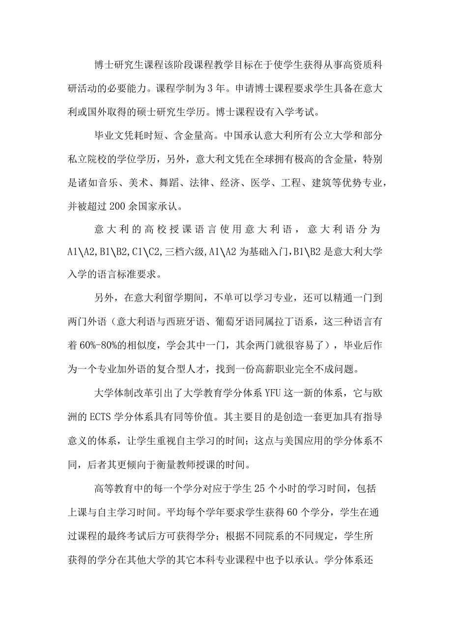 意大利高等教育学制介绍.docx_第2页