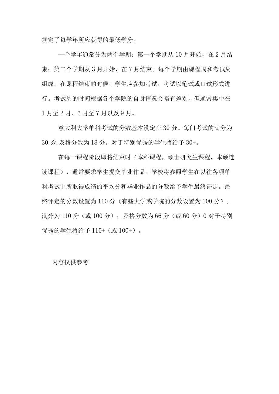 意大利高等教育学制介绍.docx_第3页