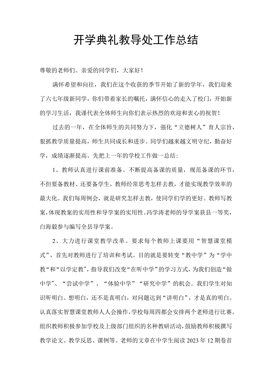 开学典礼教导主任发言.docx_第1页