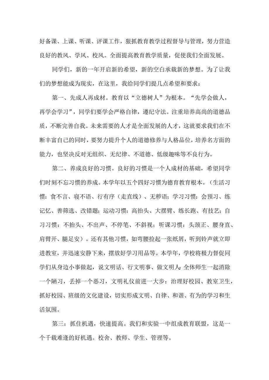 开学典礼教导主任发言.docx_第3页