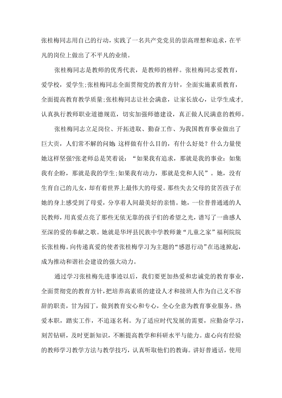 张桂梅思政大讲堂第八讲观后感推荐范文合集五篇.docx_第3页