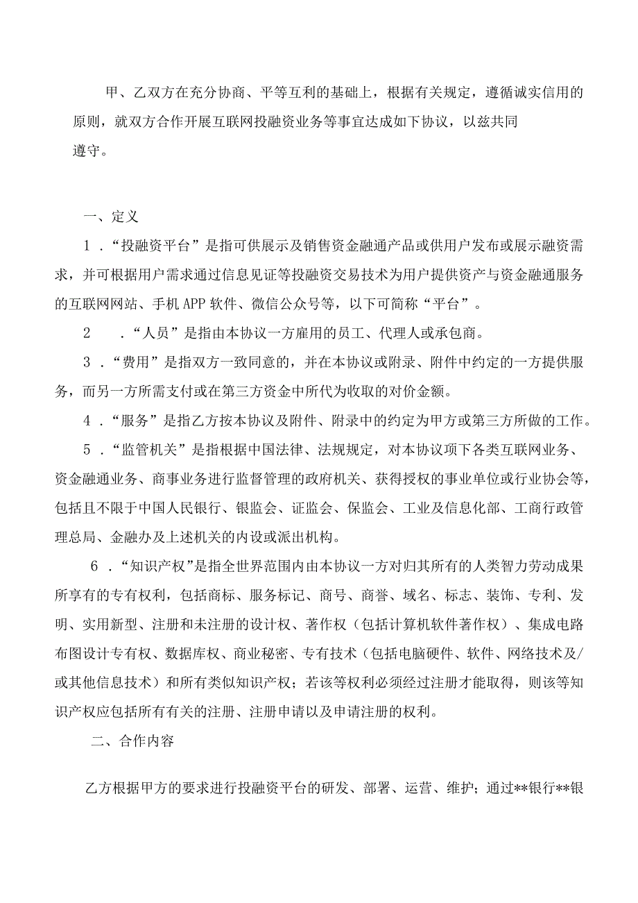 投融资业务合作协议(word版).docx_第2页