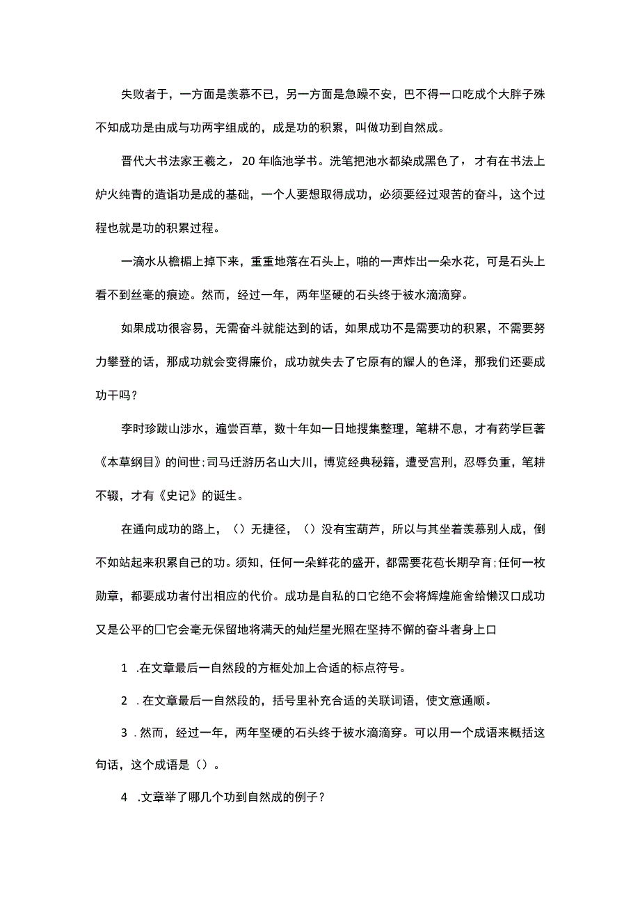 成与功阅读答案.docx_第1页