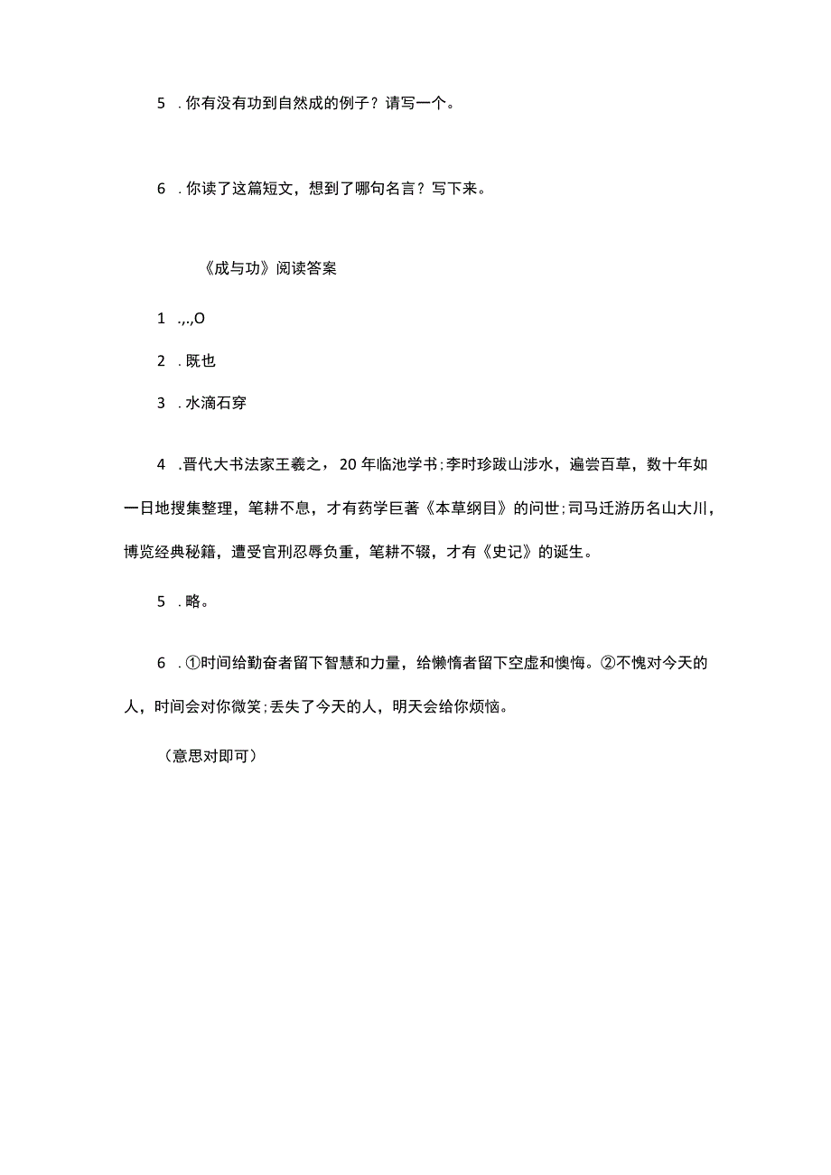 成与功阅读答案.docx_第2页