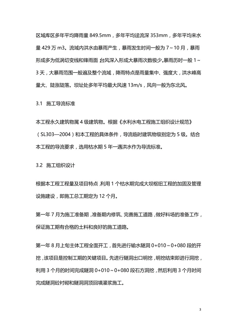 小型水库施工组织设计初步探讨.doc_第3页