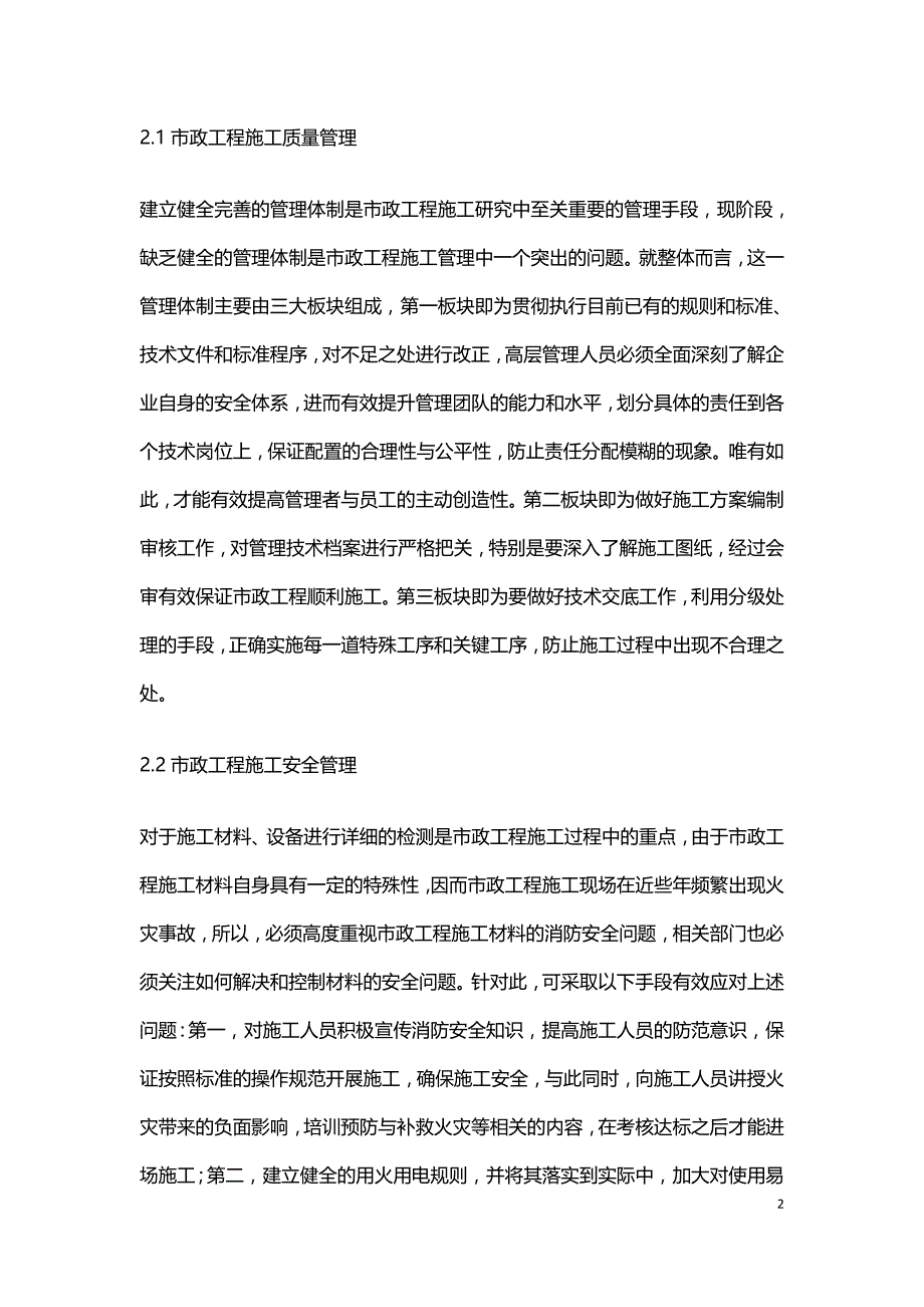 市政工程施工管理探索.doc_第2页