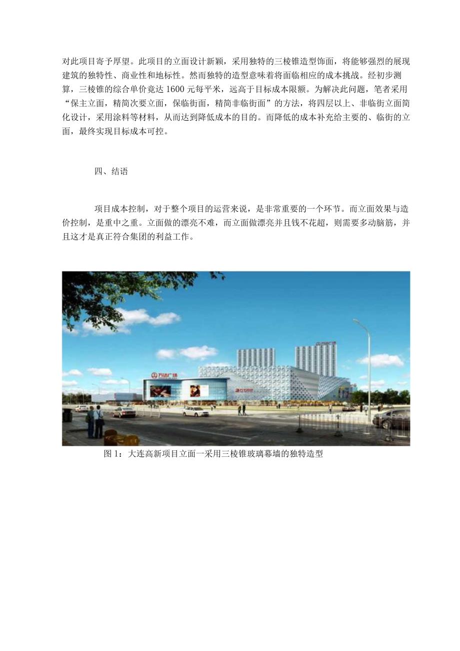 建筑立面设计与目标成本控制工作的感悟.docx_第3页