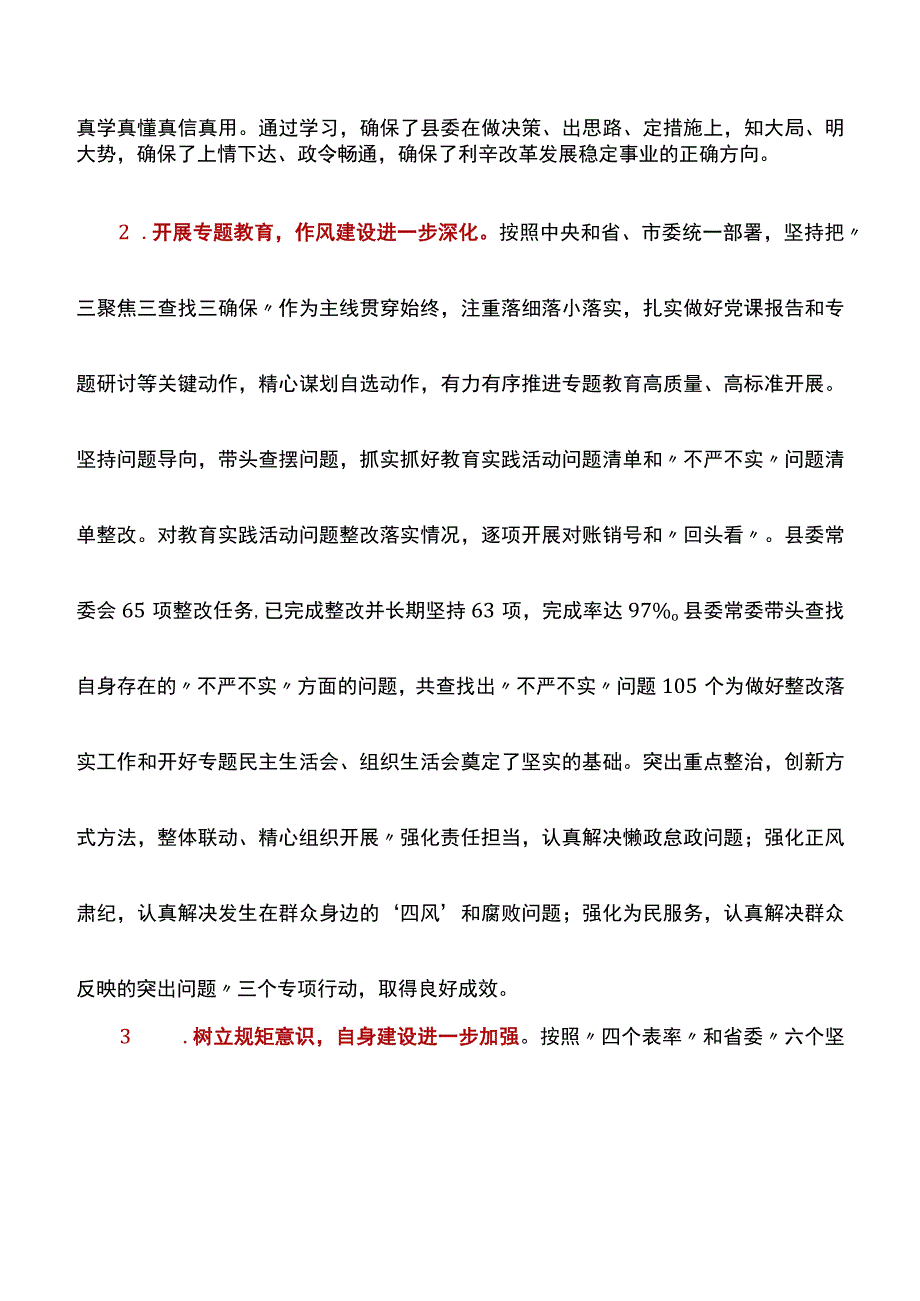 情况报告：县贯彻落实中央省市重大决策部署情况报告.docx_第2页