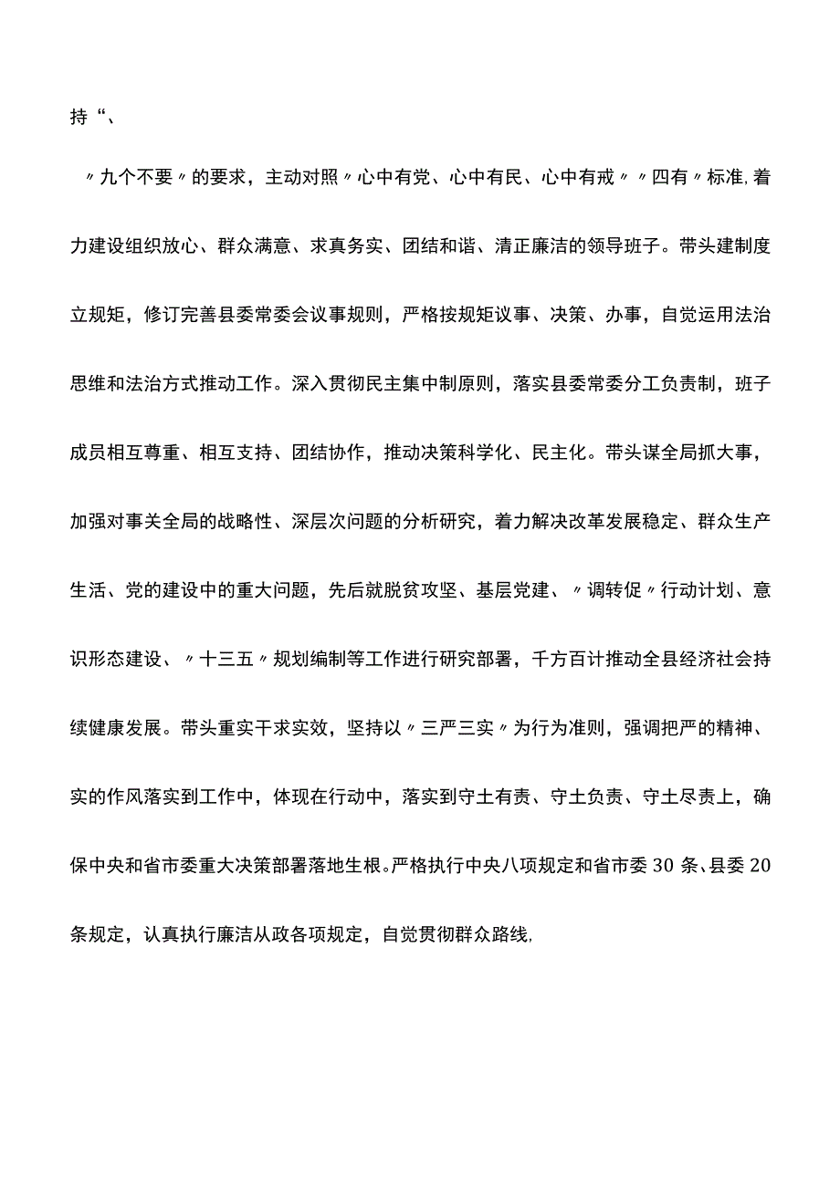 情况报告：县贯彻落实中央省市重大决策部署情况报告.docx_第3页