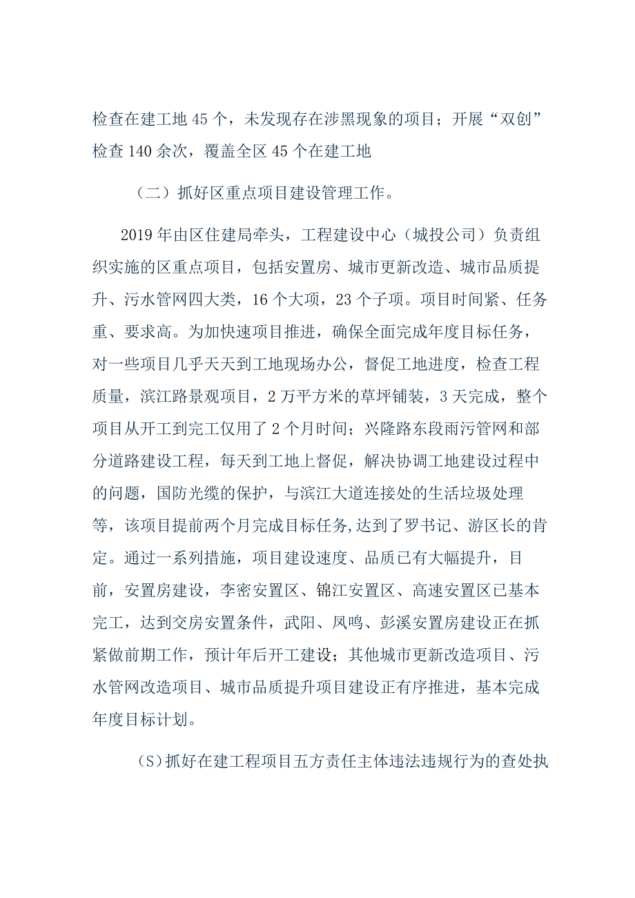 建筑工程质量安全监管领导述责述廉报告.docx_第3页