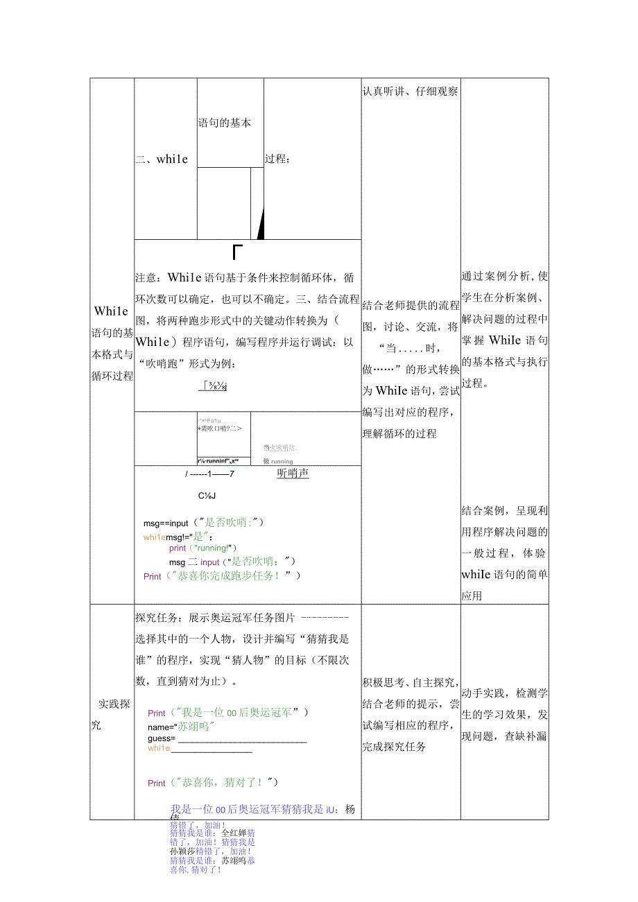 循环结构while语句.docx_第3页