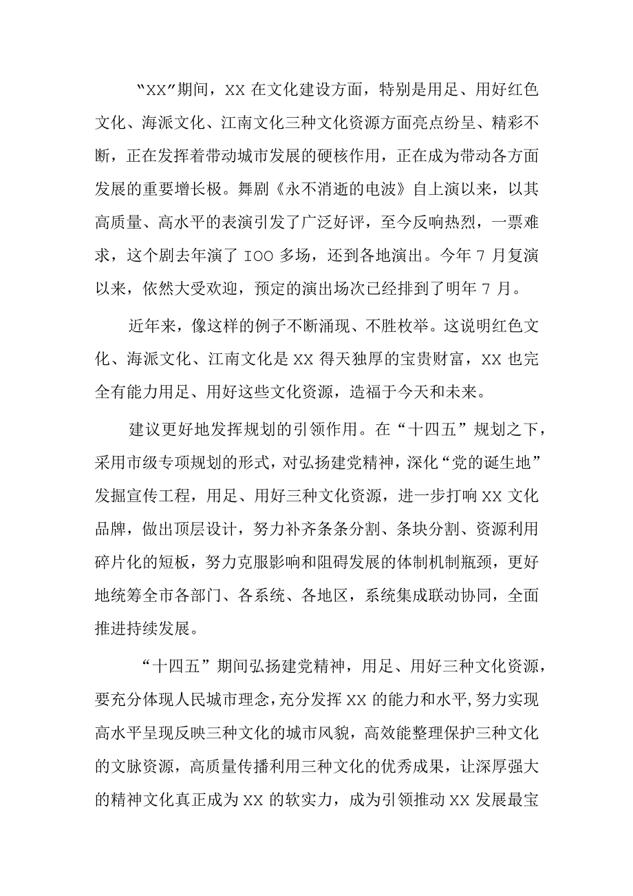 建言十四五发言稿两篇政协.docx_第2页