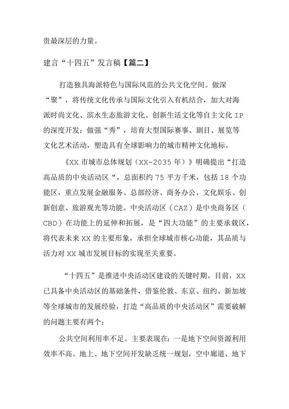 建言十四五发言稿两篇政协.docx_第3页