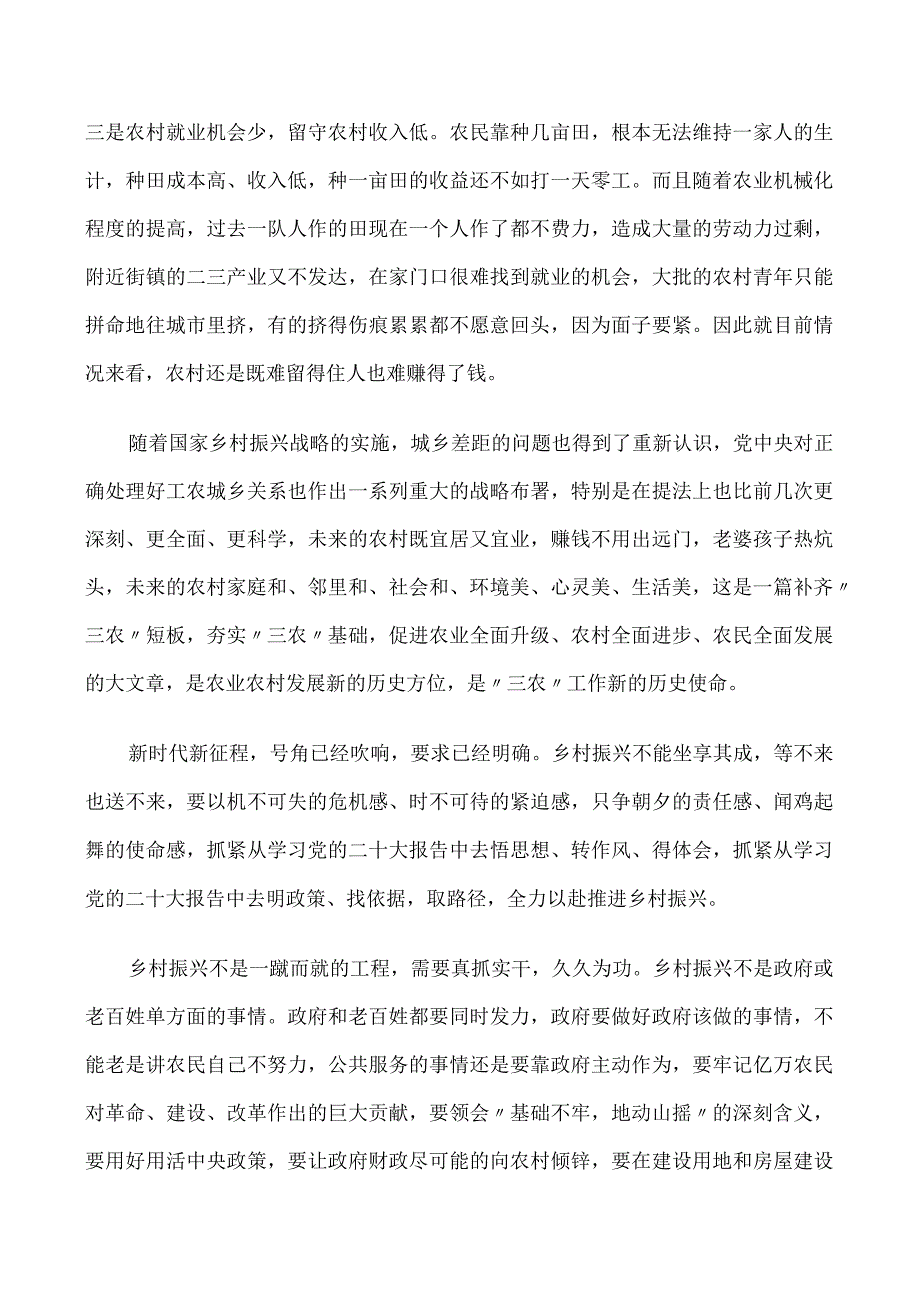 建设宜居宜业和美乡村心得体会研讨发言.docx_第2页