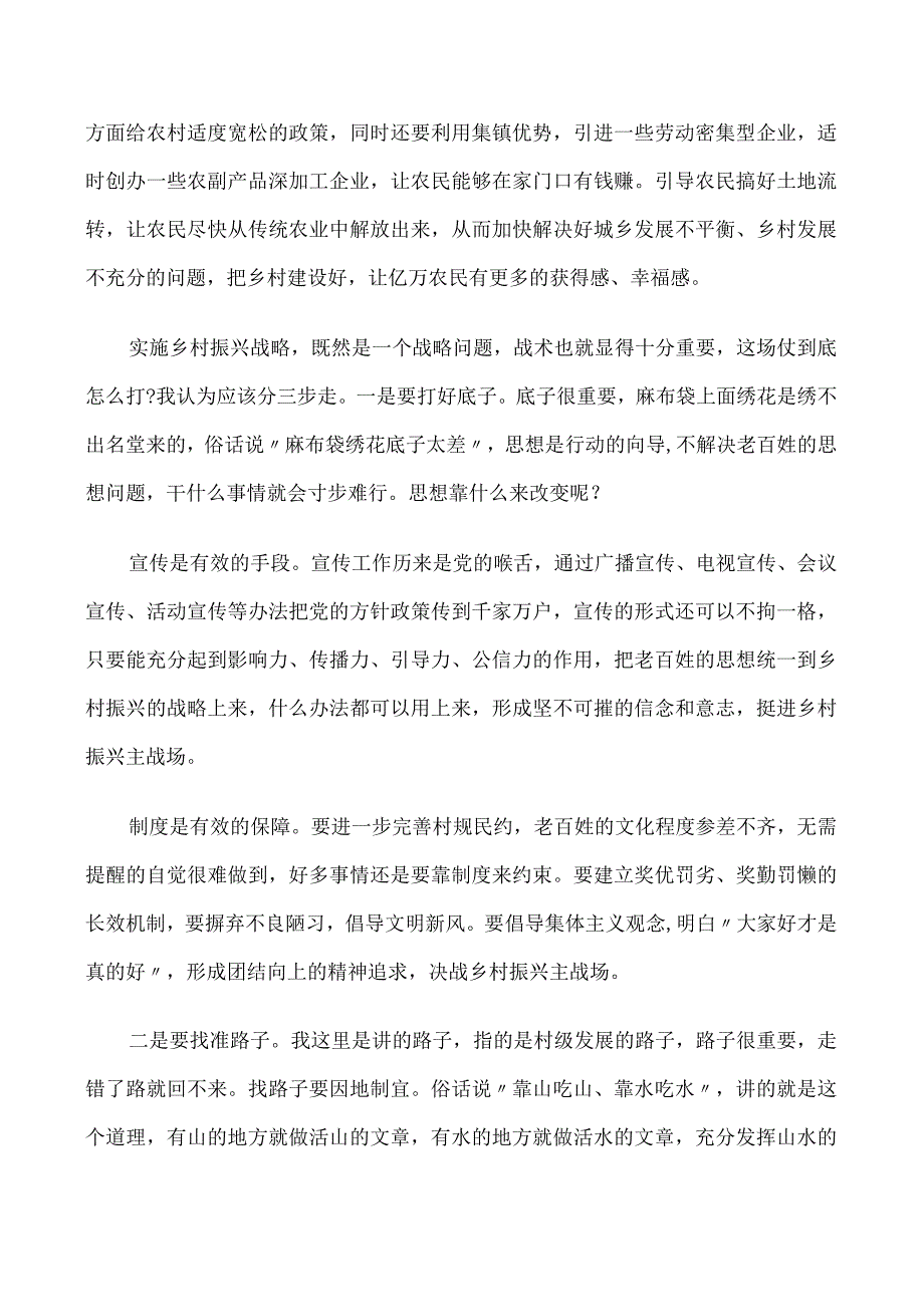 建设宜居宜业和美乡村心得体会研讨发言.docx_第3页