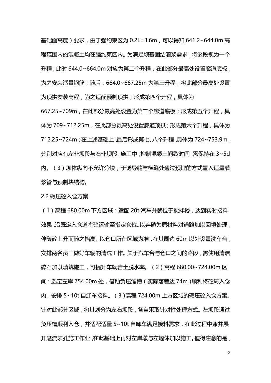 水利水电工程碾压砼施工方案.doc_第2页