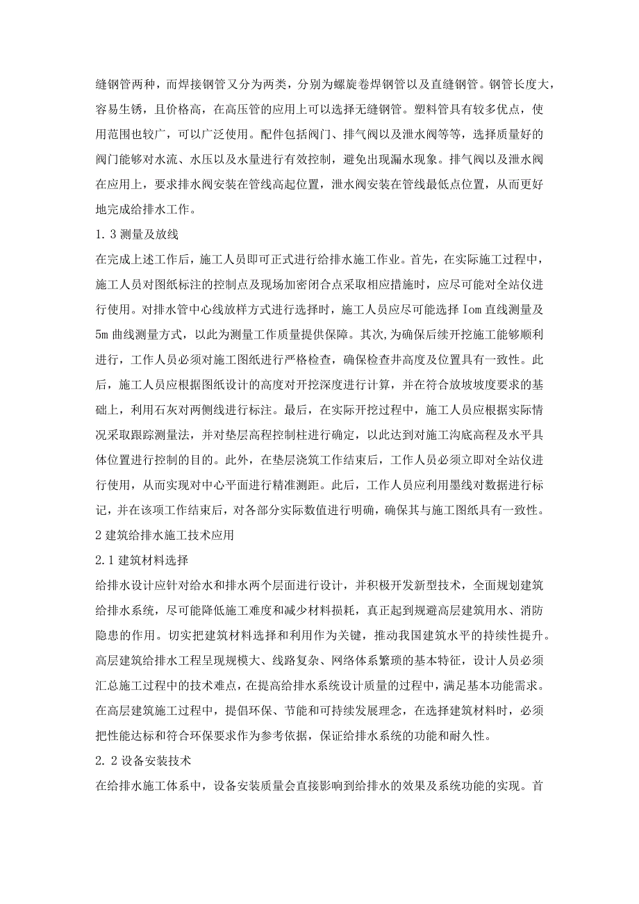 建筑给排水设计与施工.docx_第2页