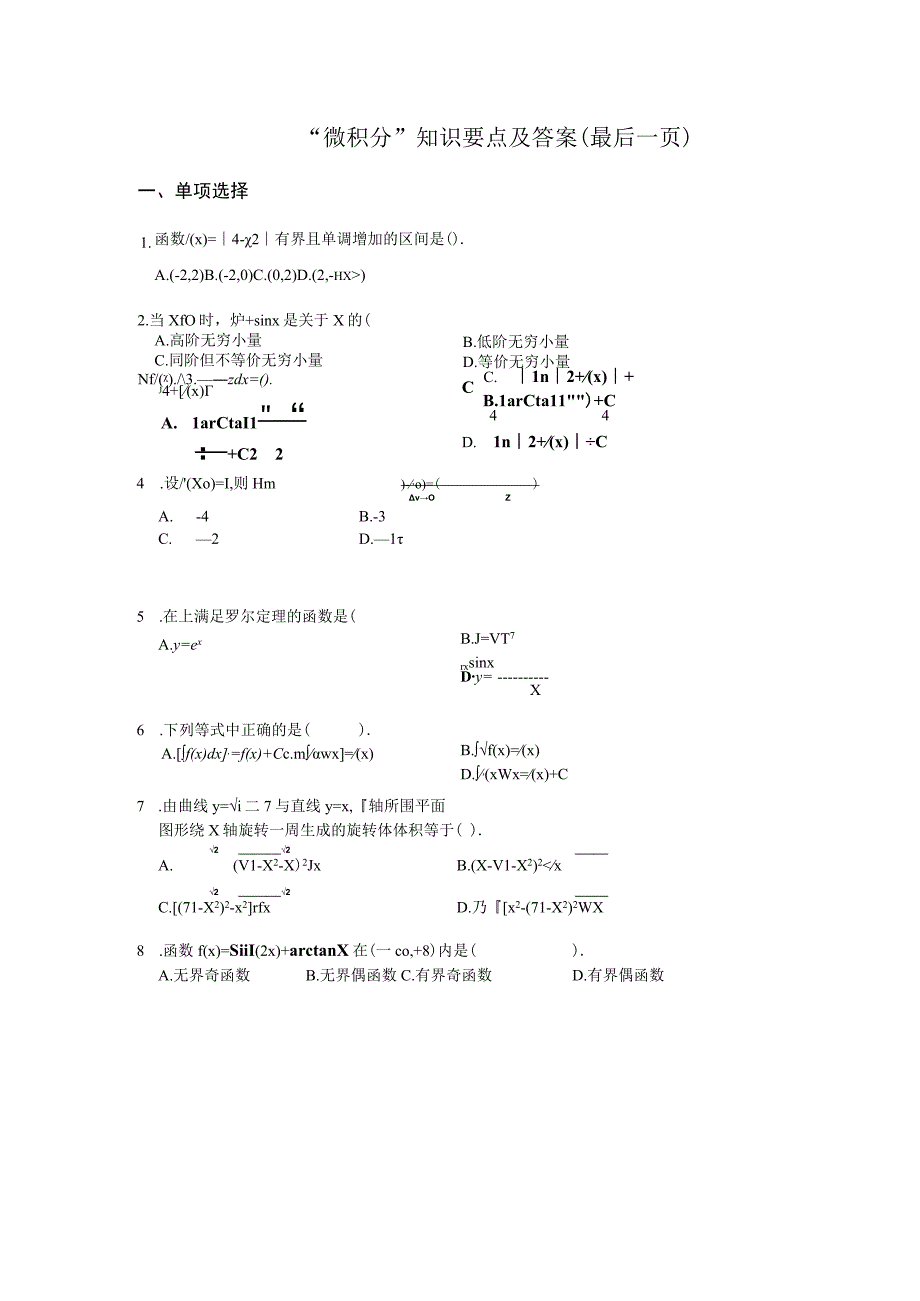 微积分知识要点与答案.docx_第1页