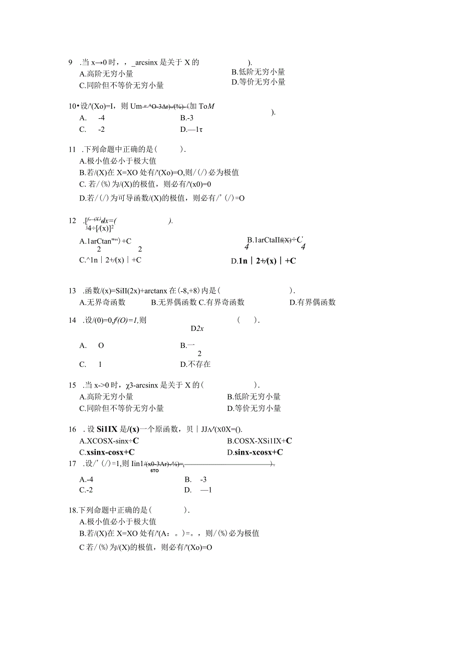 微积分知识要点与答案.docx_第2页