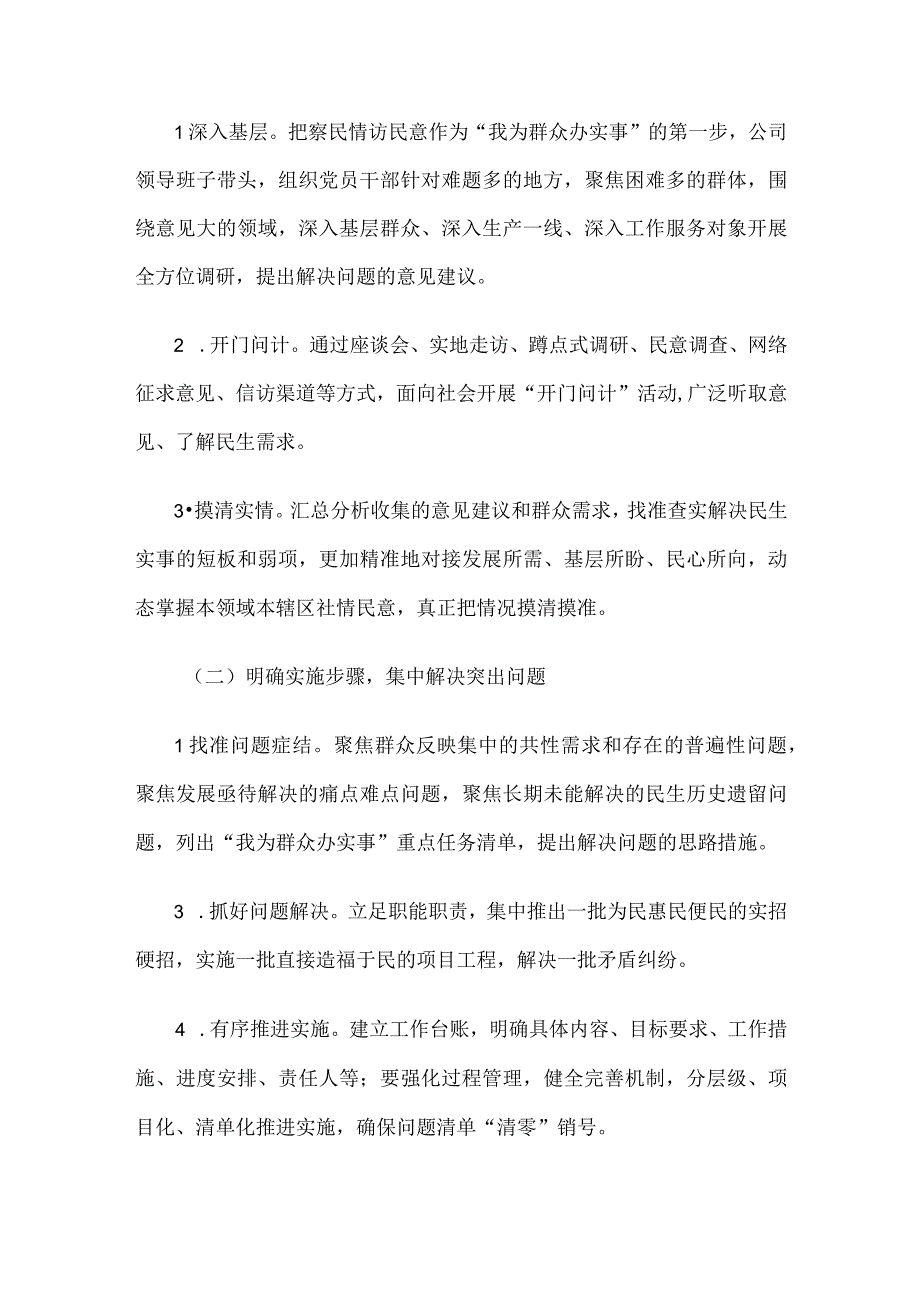 我为群众办实事实践活动实施方案一.docx_第3页