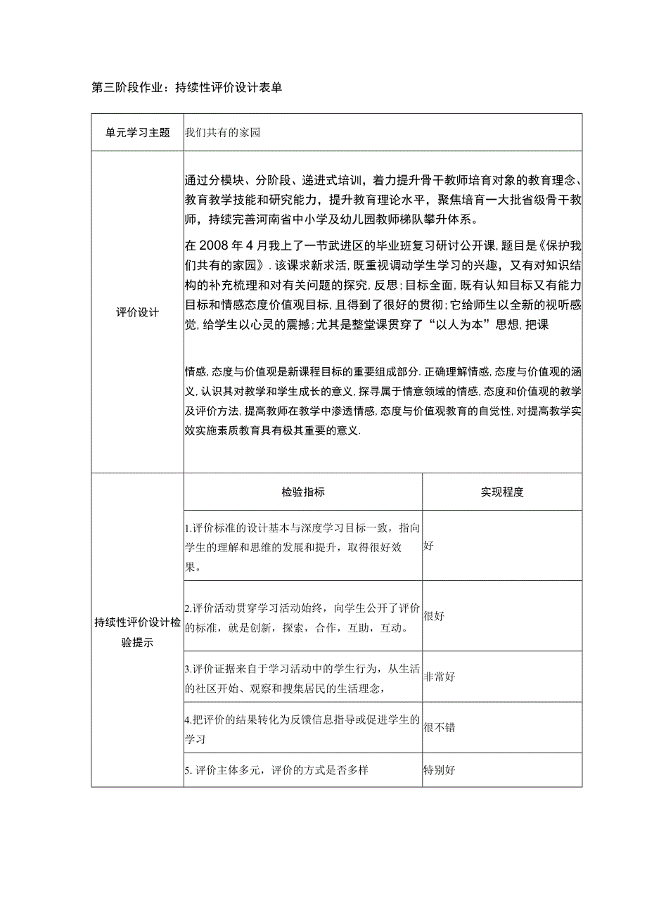 我们共有的家园.docx_第1页