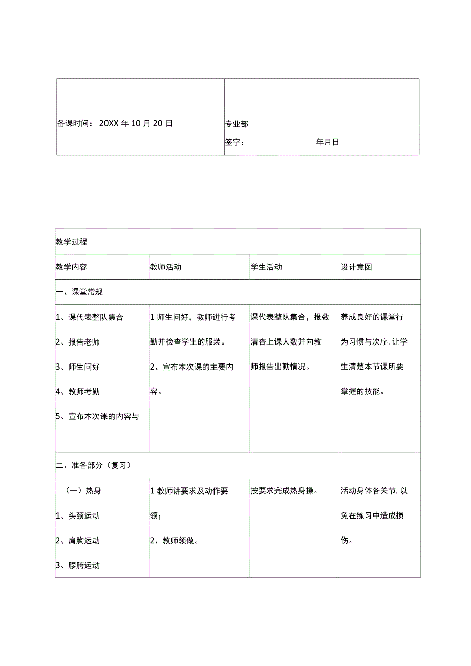 恰恰舞的律动练习教案.docx_第2页