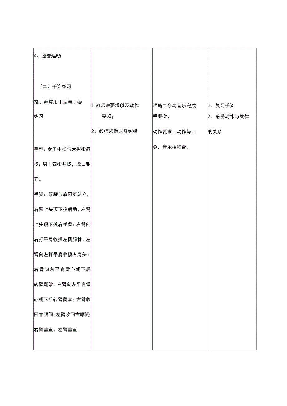 恰恰舞的律动练习教案.docx_第3页