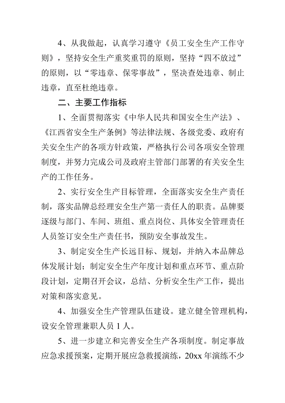 总经理安全生产责任状含集团公司企业责任书范文2篇.docx_第2页