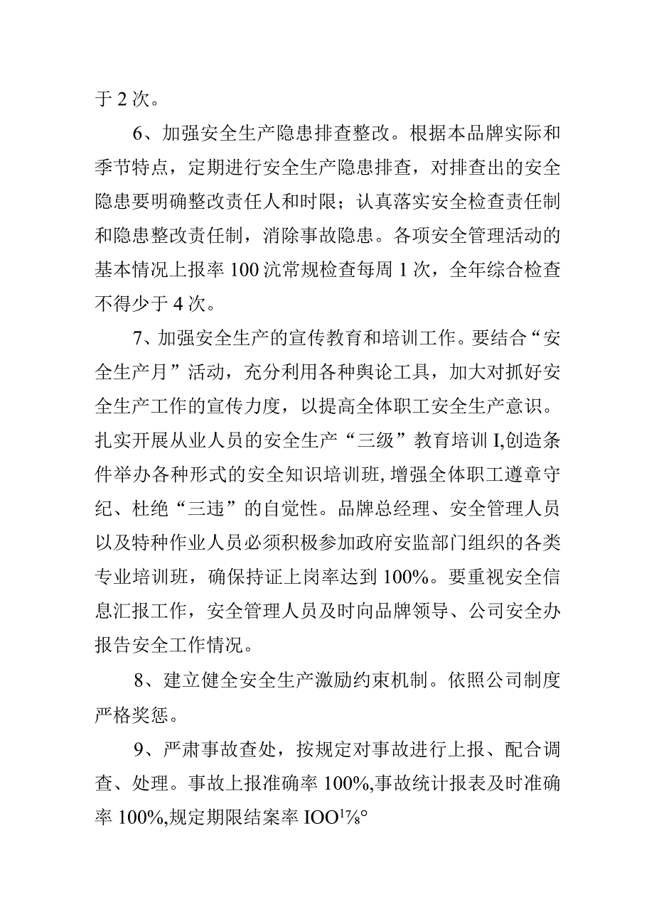 总经理安全生产责任状含集团公司企业责任书范文2篇.docx_第3页