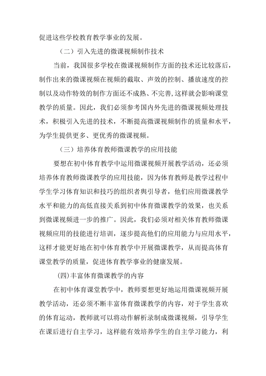 微课在初中体育课堂的应用三篇.docx_第3页