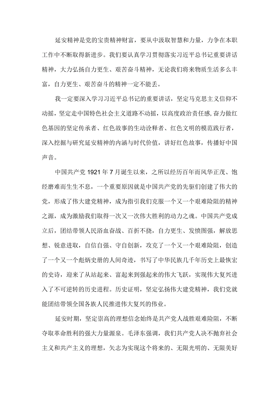 弘扬伟大建党精神和延安精神心得体会一.docx_第2页