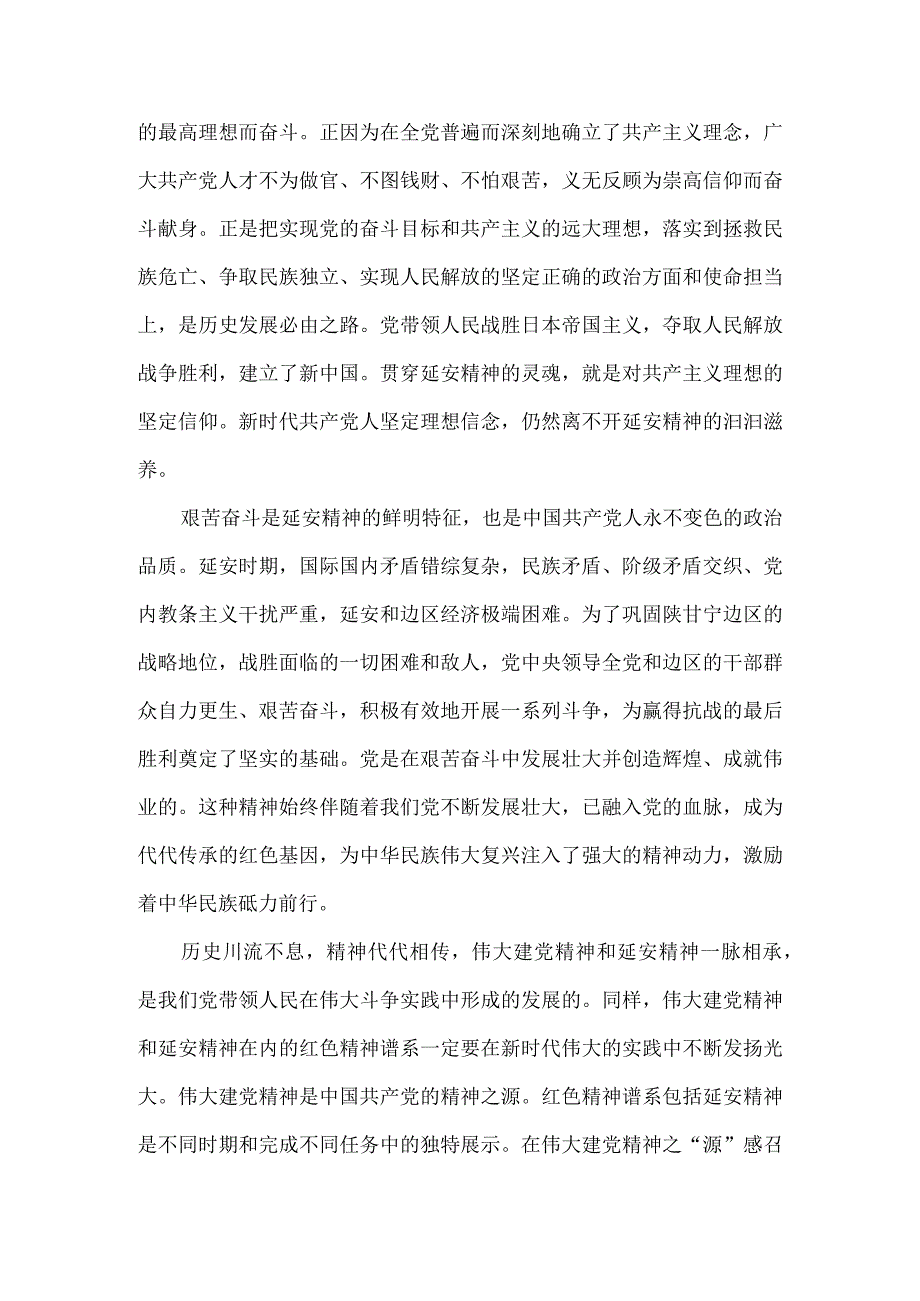 弘扬伟大建党精神和延安精神心得体会一.docx_第3页