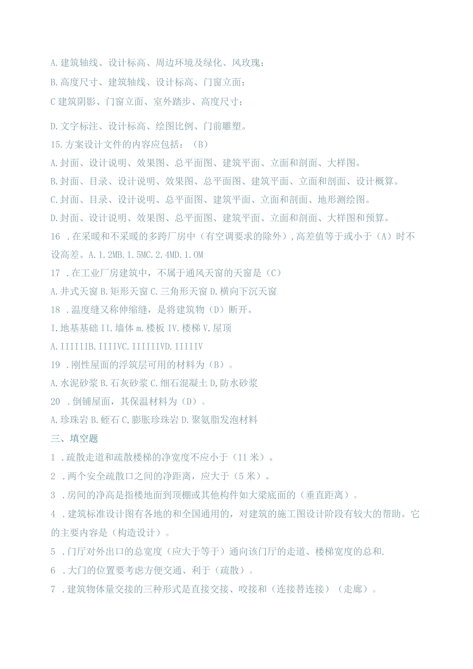 房屋建筑学试题含答案.docx_第3页
