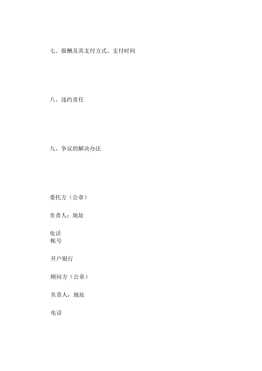 技术咨询合同样式通用版.docx_第3页