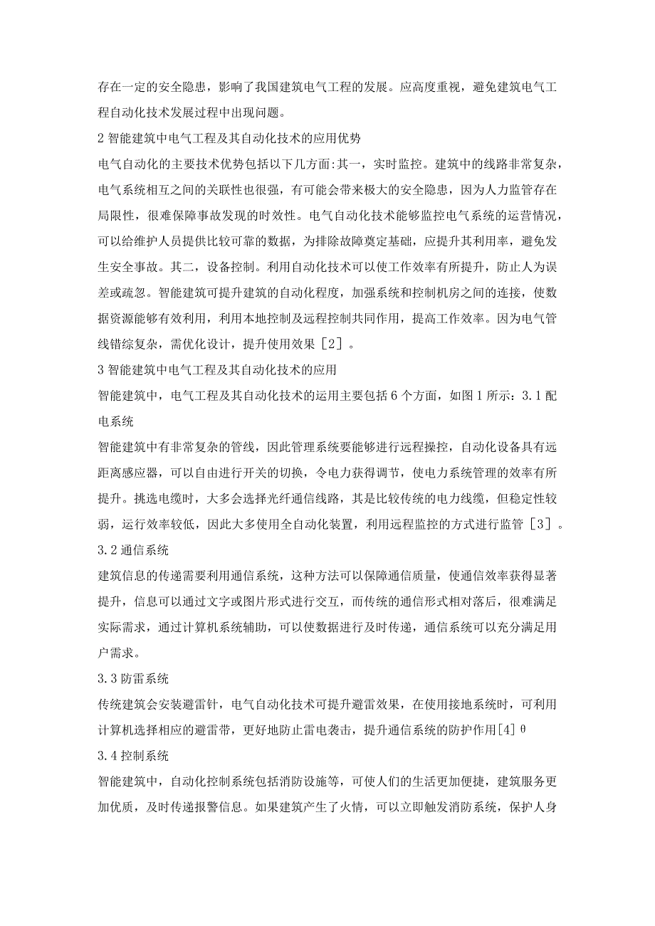 建筑电气工程智能化技术应用.docx_第2页