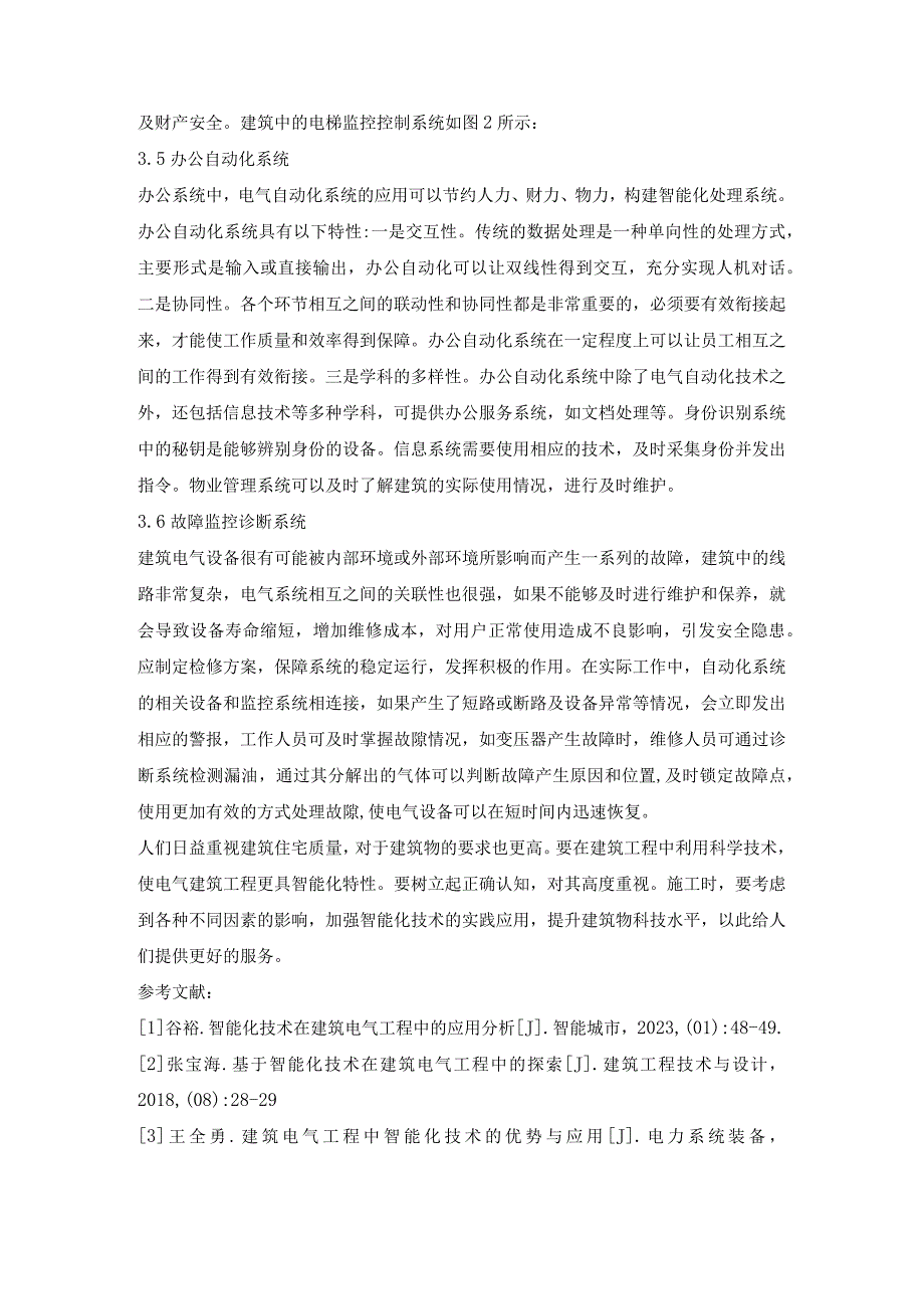 建筑电气工程智能化技术应用.docx_第3页