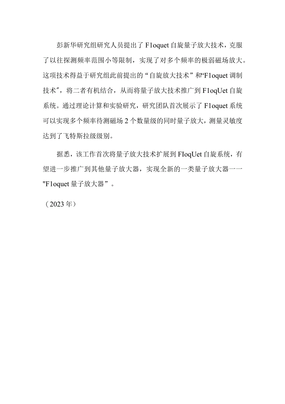 我科学家在自旋量子精密测量上获重要进展.docx_第2页