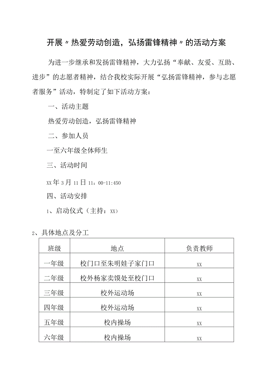 开展热爱劳动创造弘扬雷锋精神的活动方案.docx_第1页