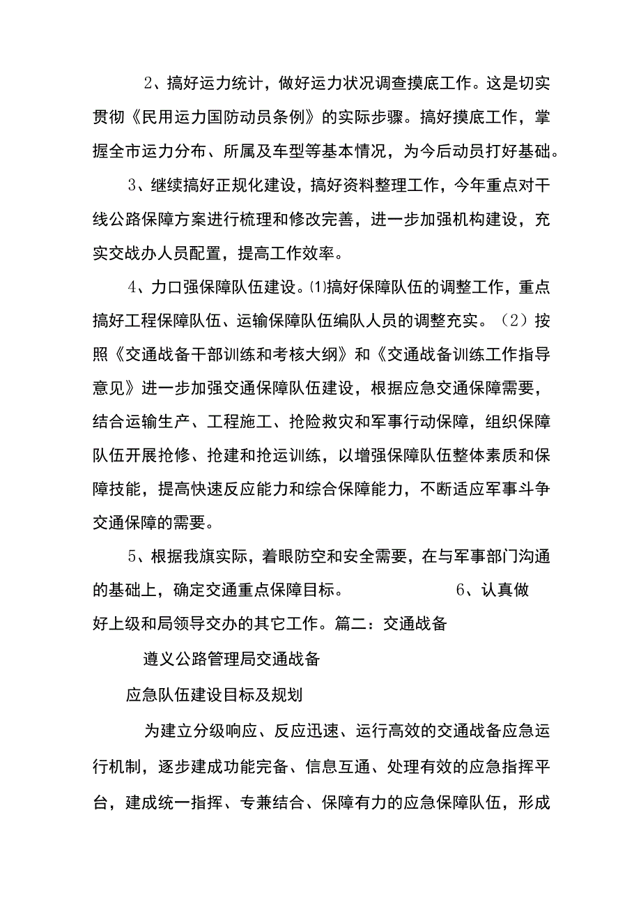 战备实施方案.docx_第2页