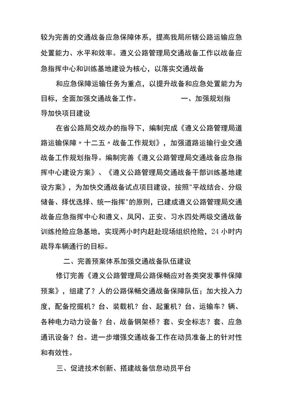 战备实施方案.docx_第3页