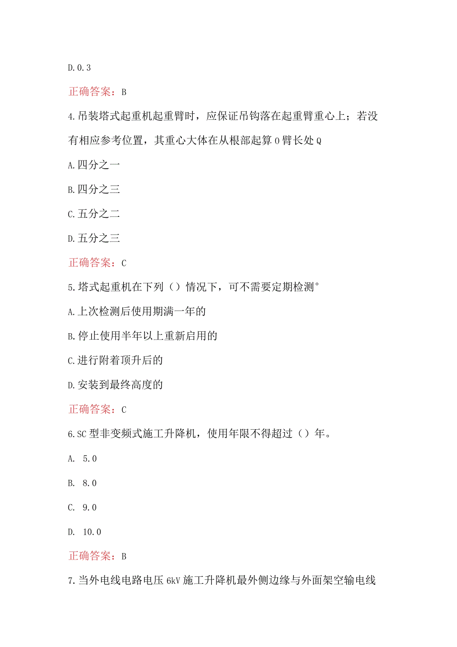 建筑起重机械安装拆卸工维修工考试题及答案最新版.docx_第2页