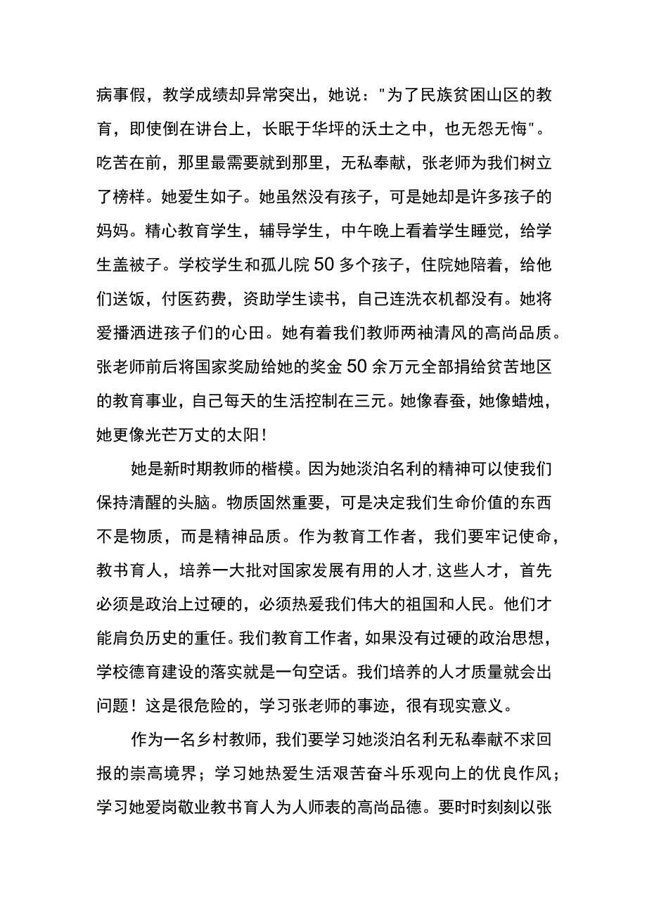 感动中国人物张桂梅事迹心得参考范例五.docx_第2页