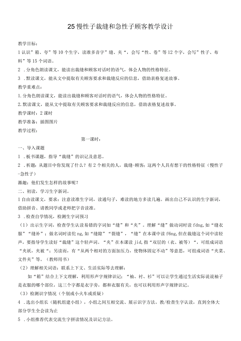 慢性子裁缝和急性子顾客教学设计.docx_第1页