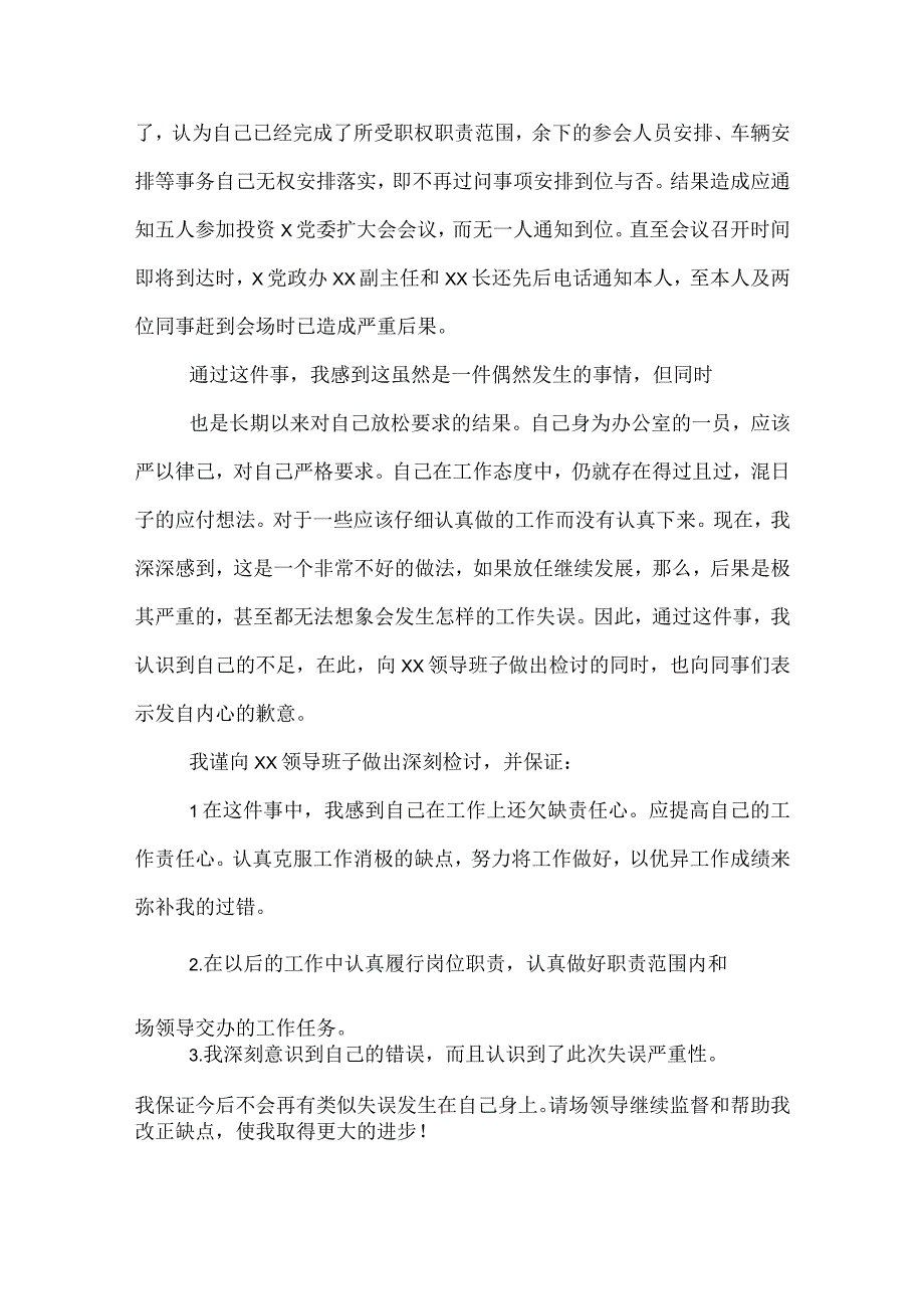 开会迟到的检讨书1000字.docx_第2页