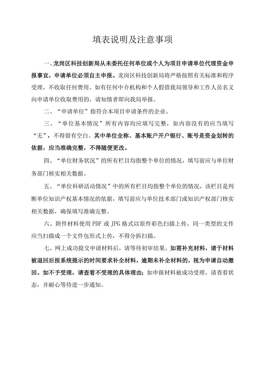 技术标准制定扶持项目申请书.docx_第2页